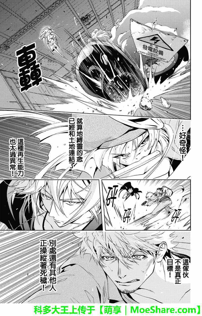 《特区八犬士》漫画 057集