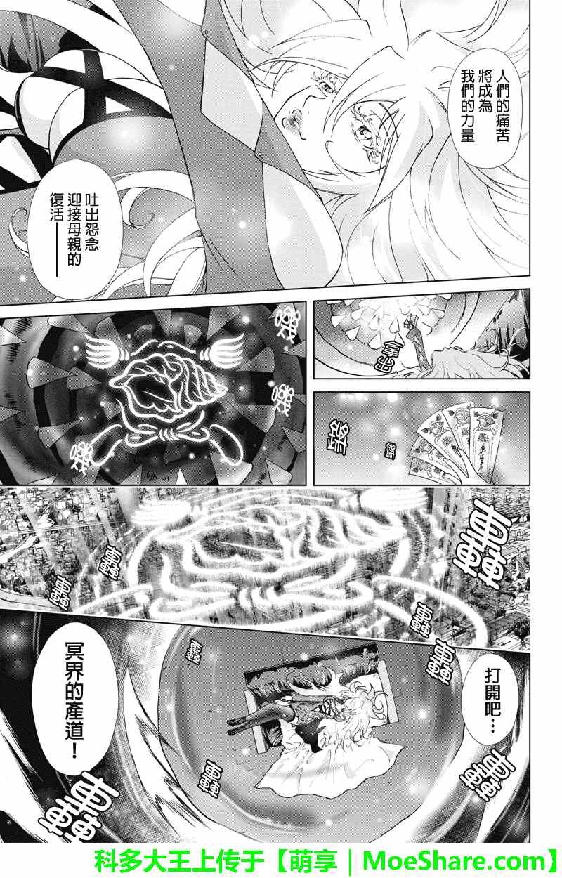 《特区八犬士》漫画 059集