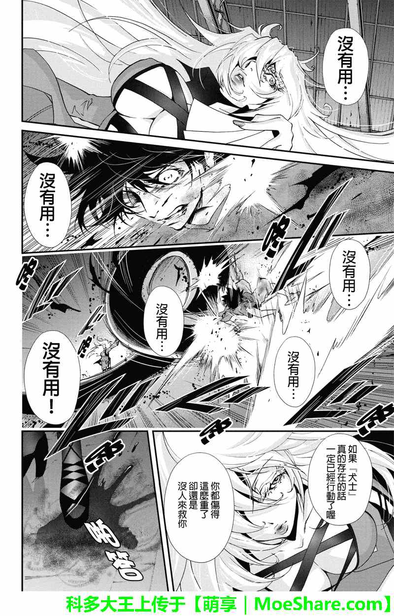 《特区八犬士》漫画 061集