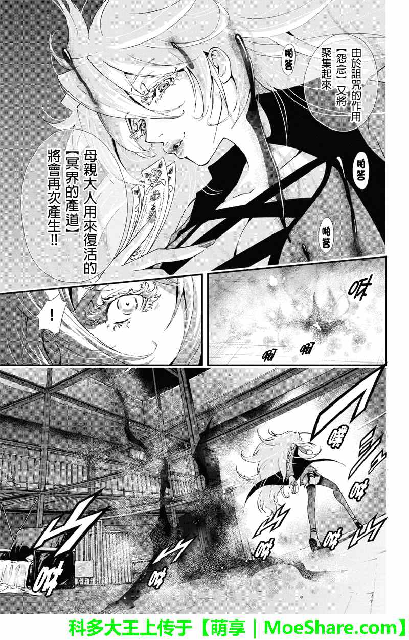 《特区八犬士》漫画 061集