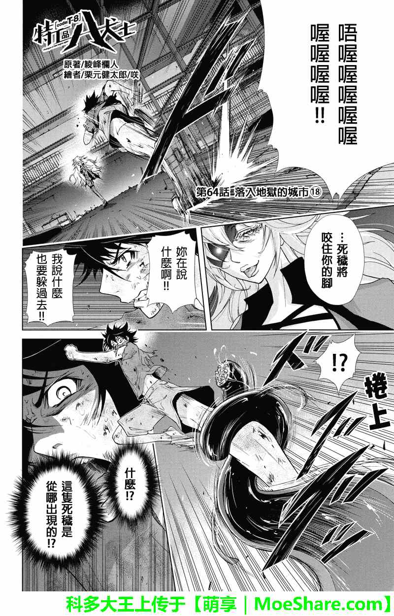 《特区八犬士》漫画 064集