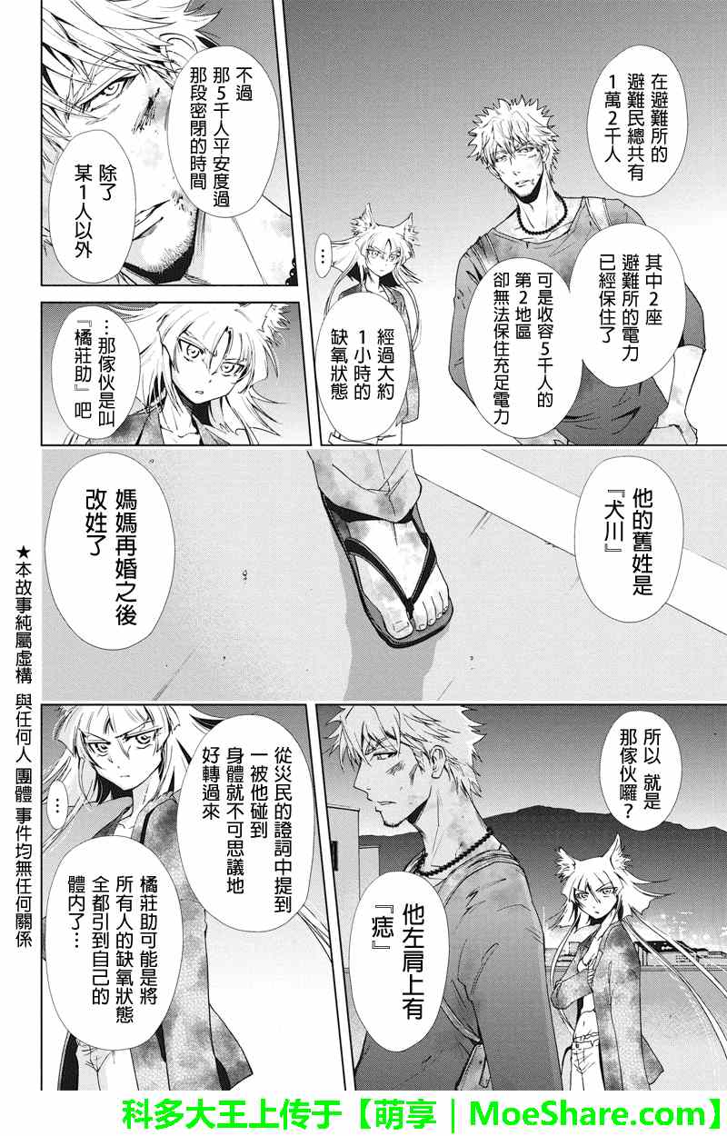 《特区八犬士》漫画 070集