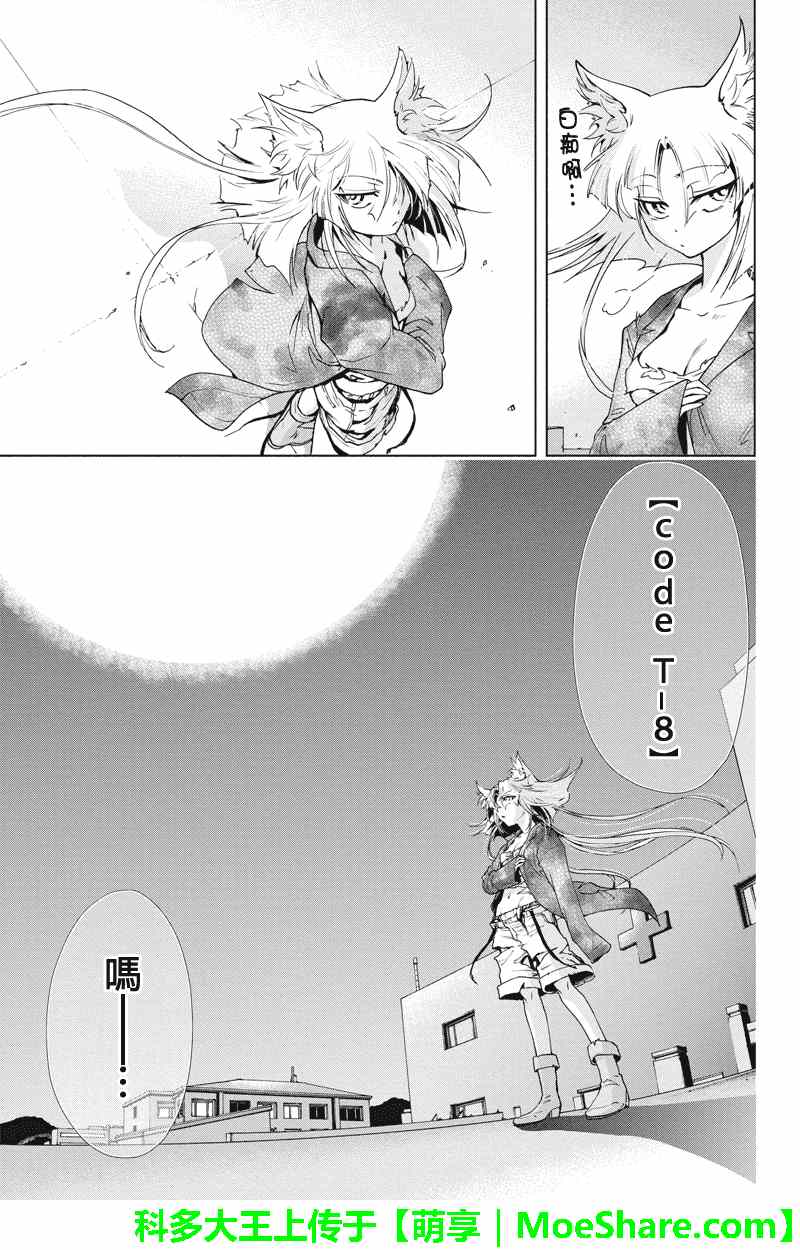 《特区八犬士》漫画 070集