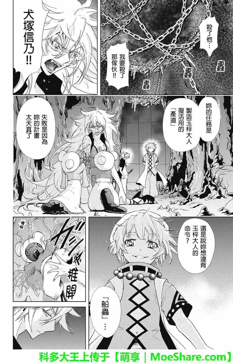 《特区八犬士》漫画 070集