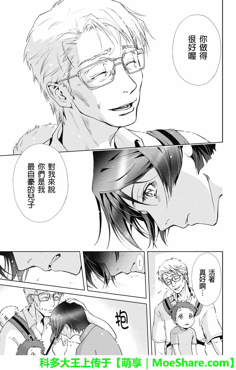 《特区八犬士》漫画 071集