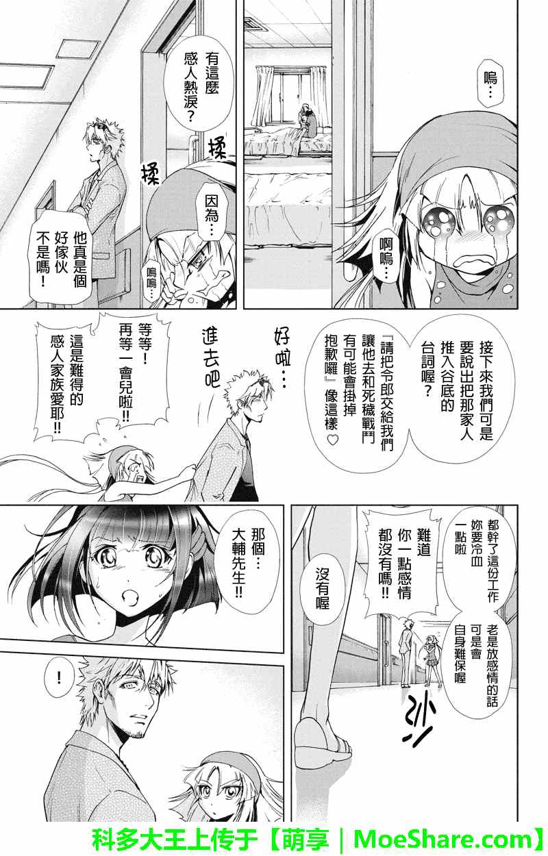 《特区八犬士》漫画 071集