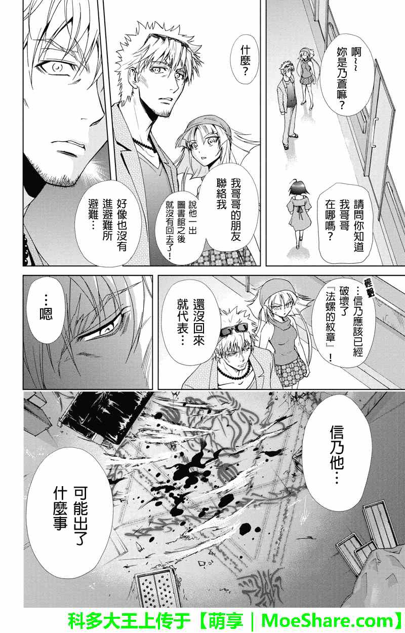 《特区八犬士》漫画 071集