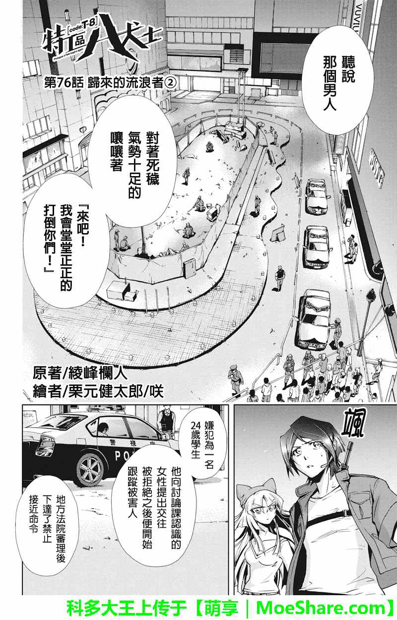 《特区八犬士》漫画 076话