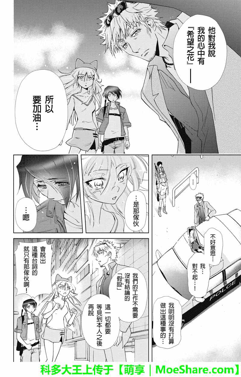 《特区八犬士》漫画 076话