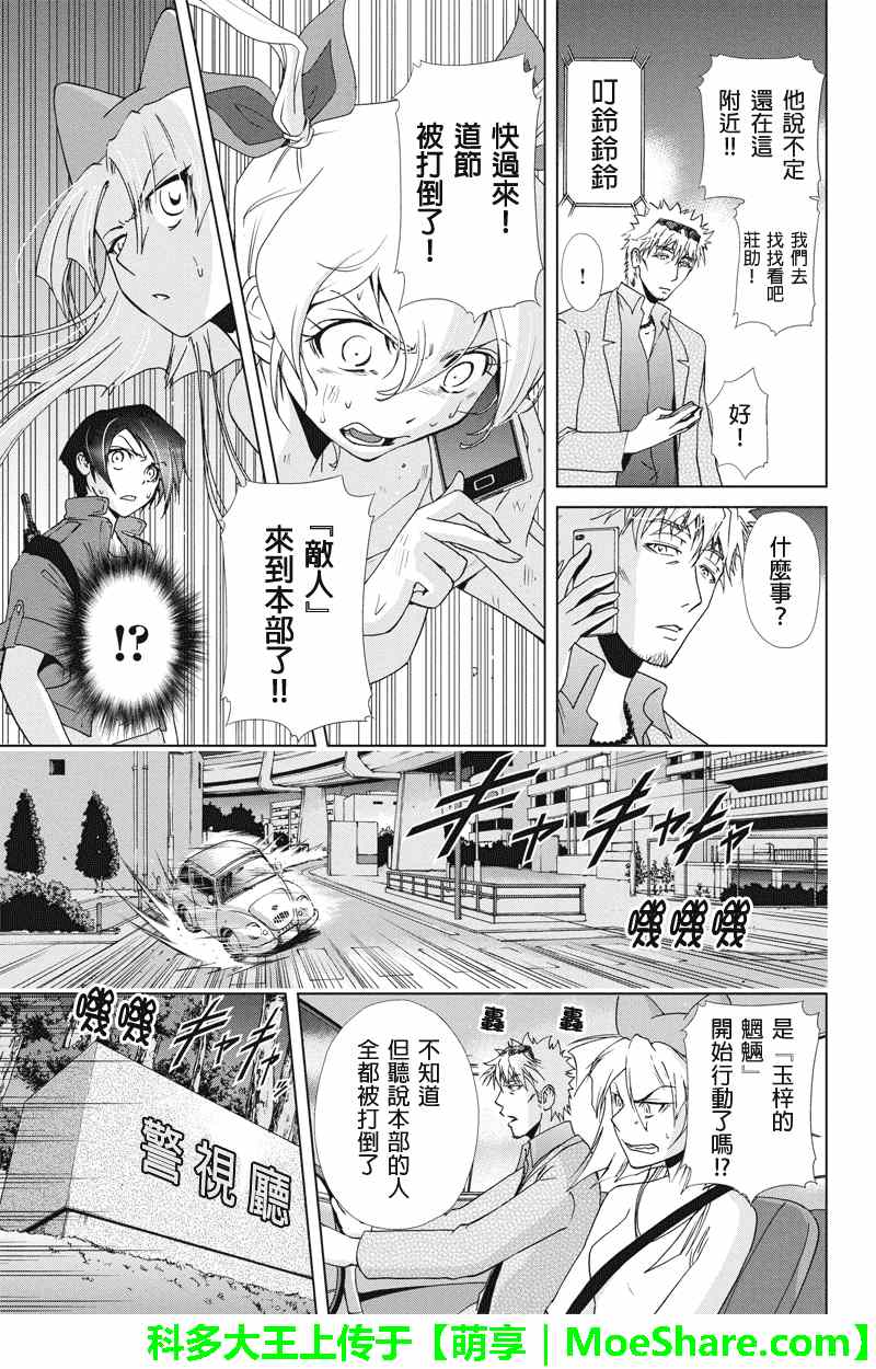 《特区八犬士》漫画 076话