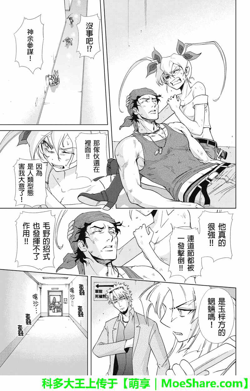 《特区八犬士》漫画 076话