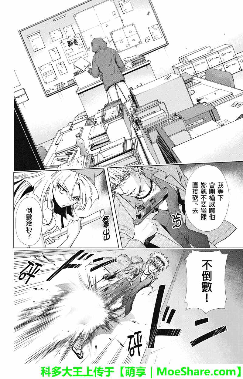 《特区八犬士》漫画 076话