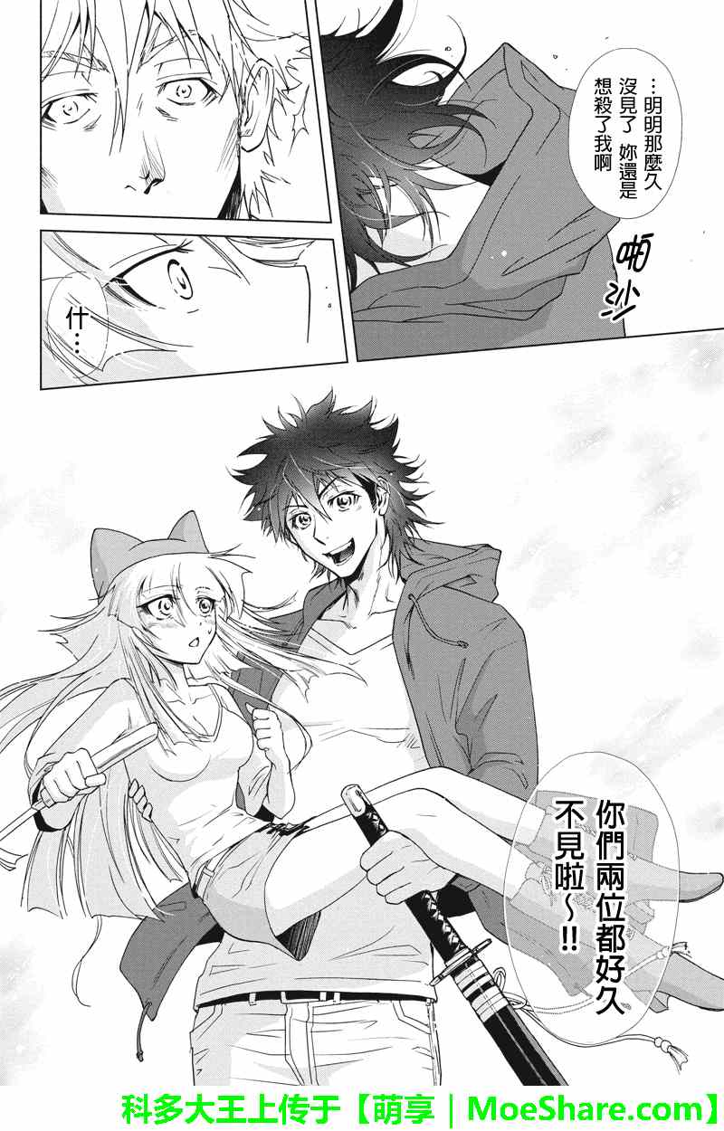 《特区八犬士》漫画 076话