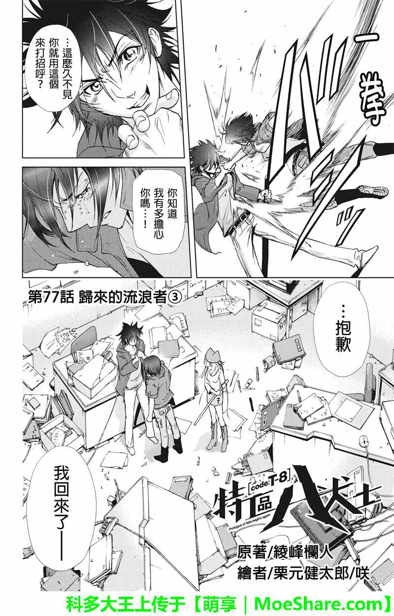 《特区八犬士》漫画 077话