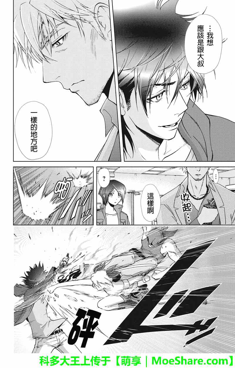 《特区八犬士》漫画 077话