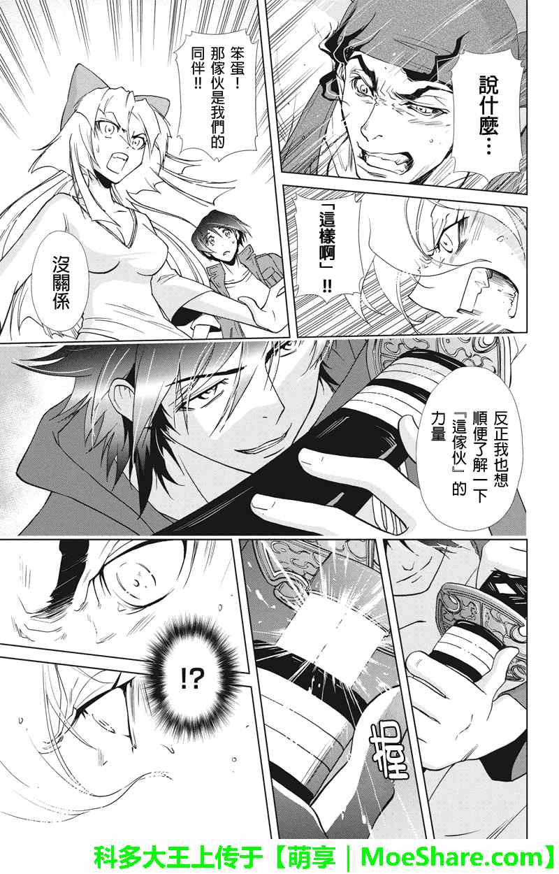 《特区八犬士》漫画 077话