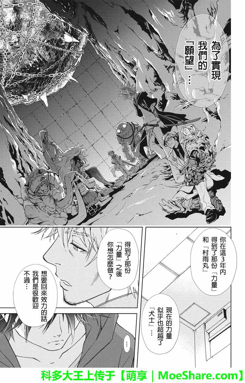 《特区八犬士》漫画 077话