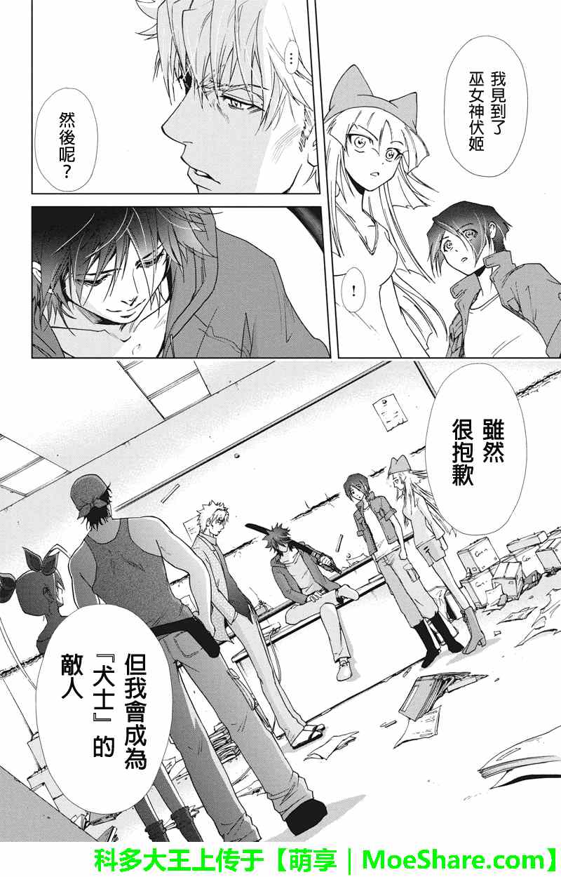 《特区八犬士》漫画 077话