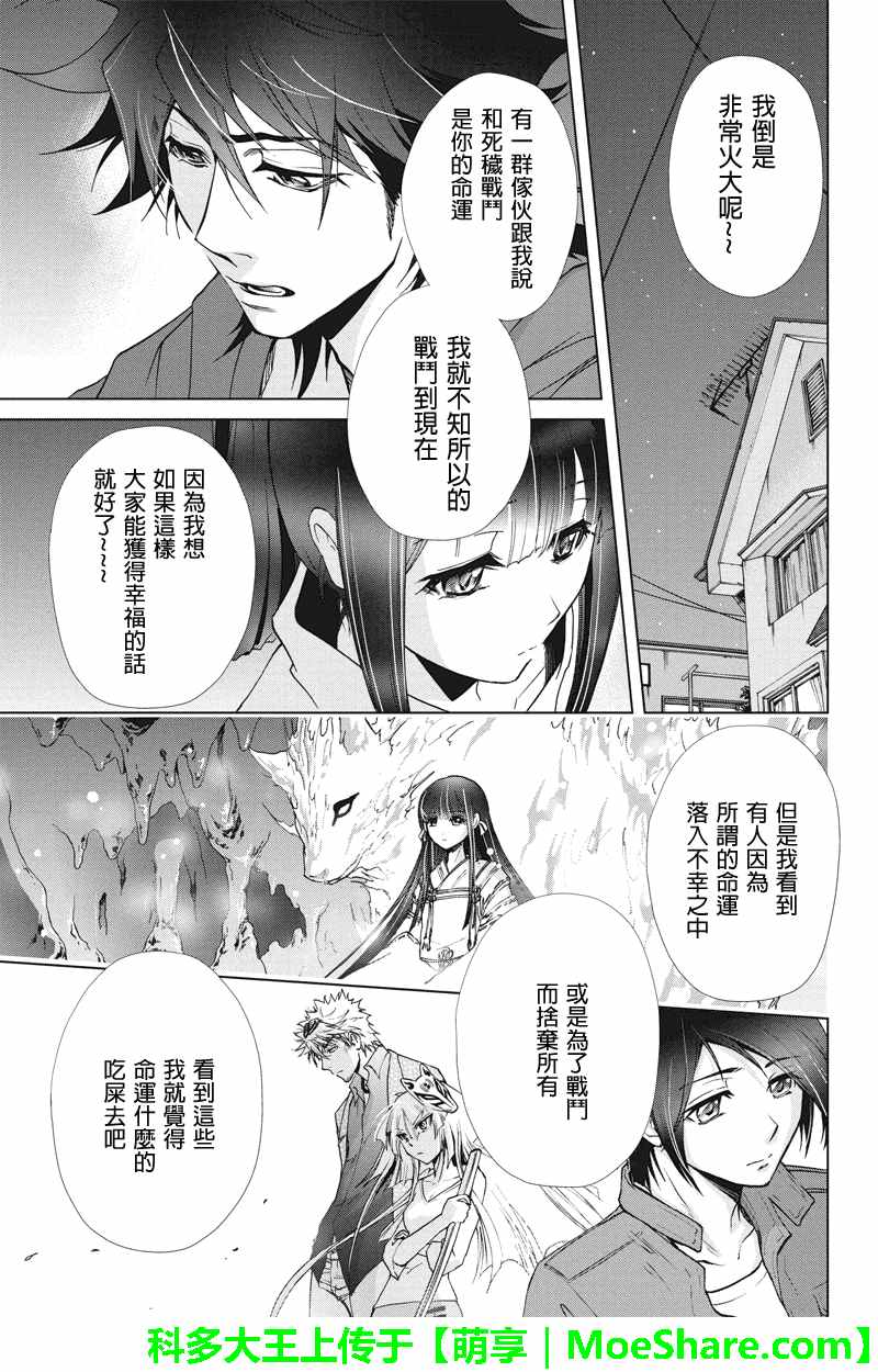 《特区八犬士》漫画 079话