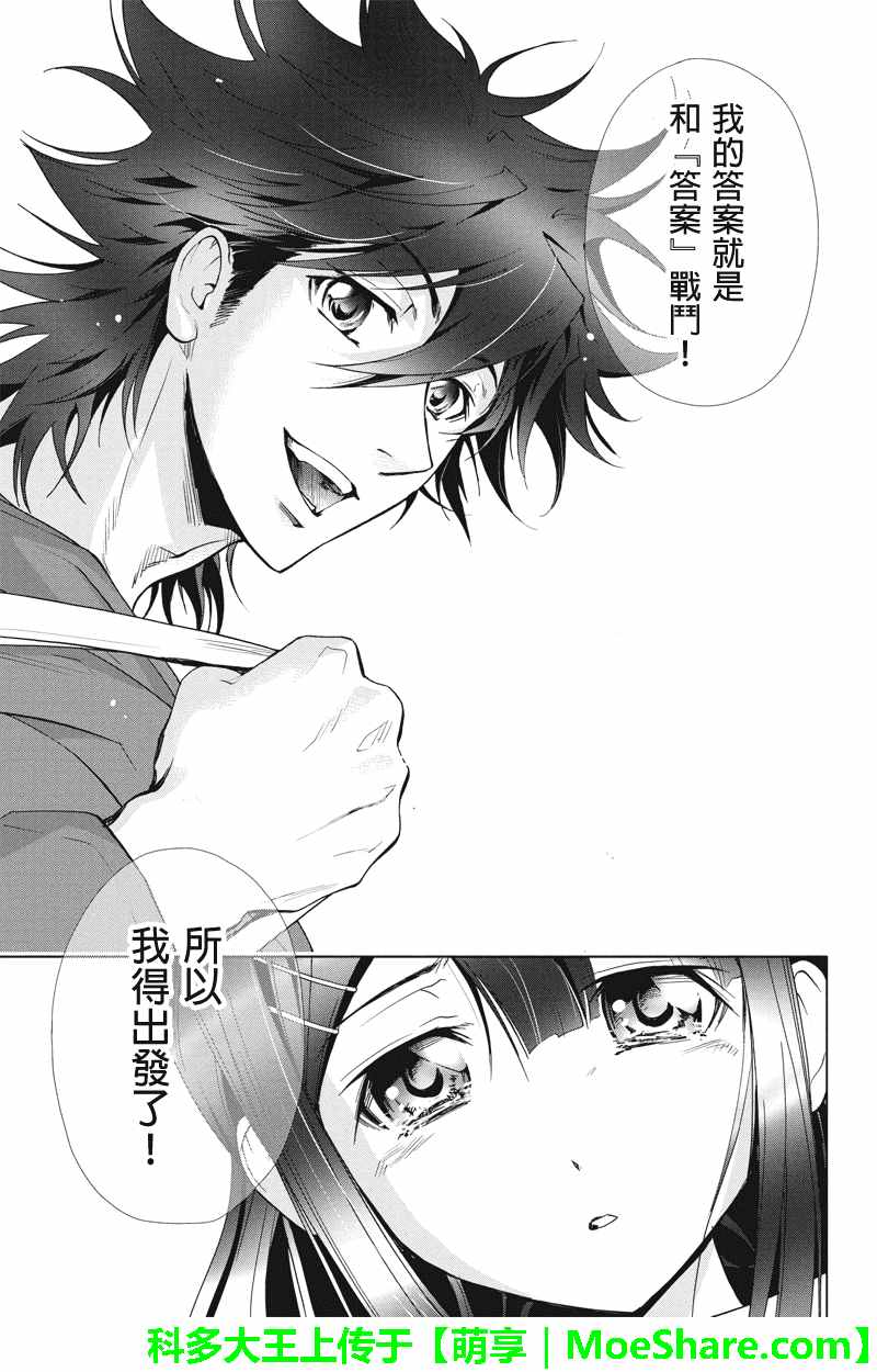 《特区八犬士》漫画 079话