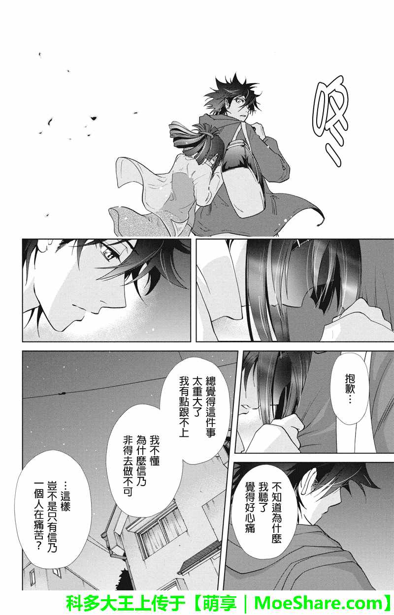 《特区八犬士》漫画 079话