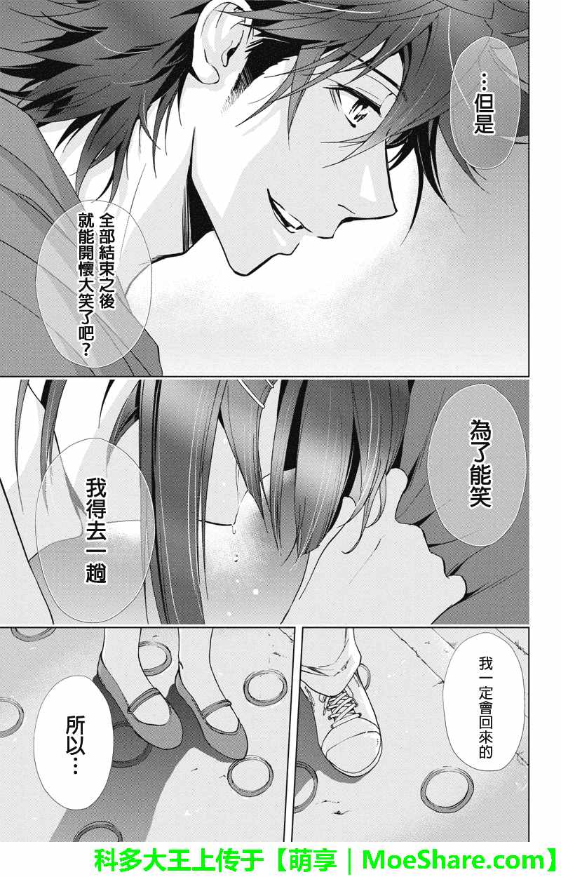 《特区八犬士》漫画 079话