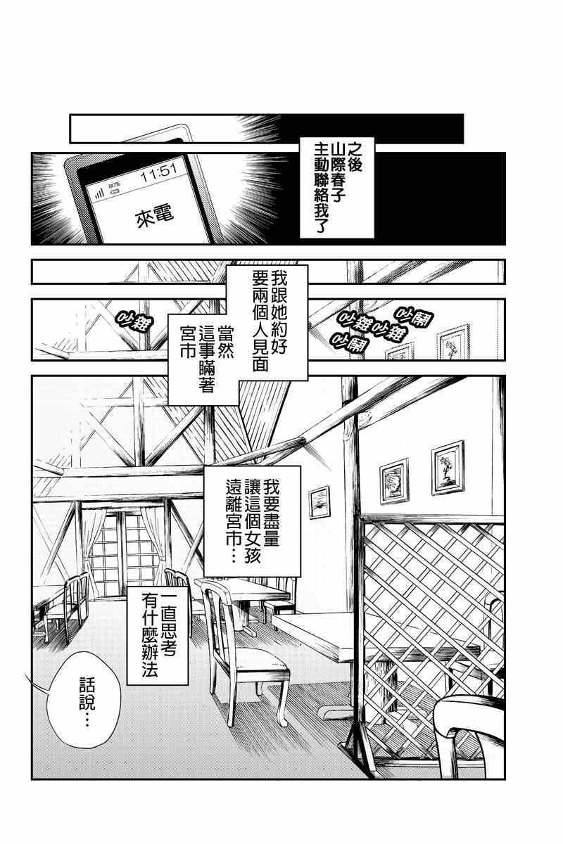 《洞穴偷窥杀人事件》漫画 035集