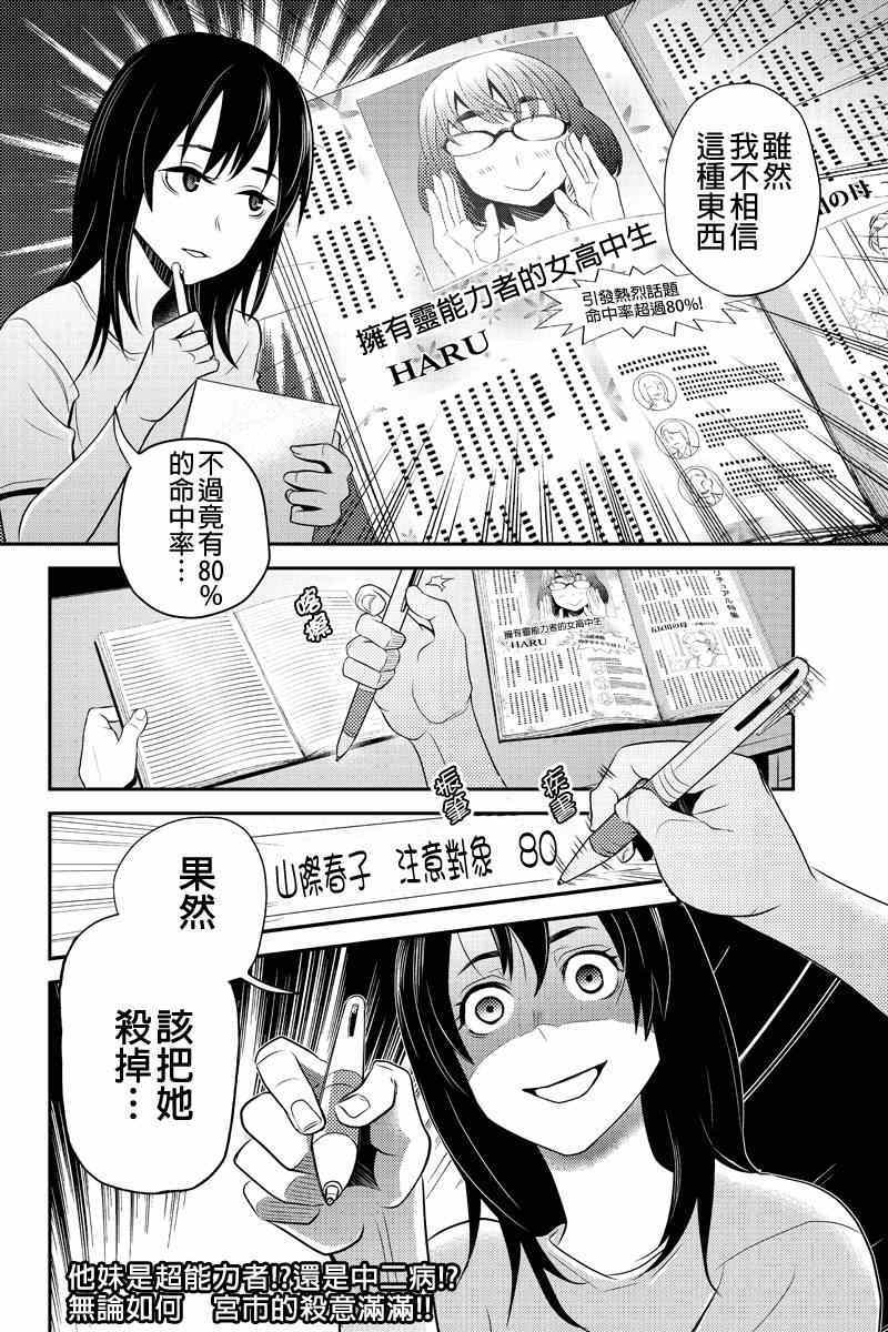 《洞穴偷窥杀人事件》漫画 035集