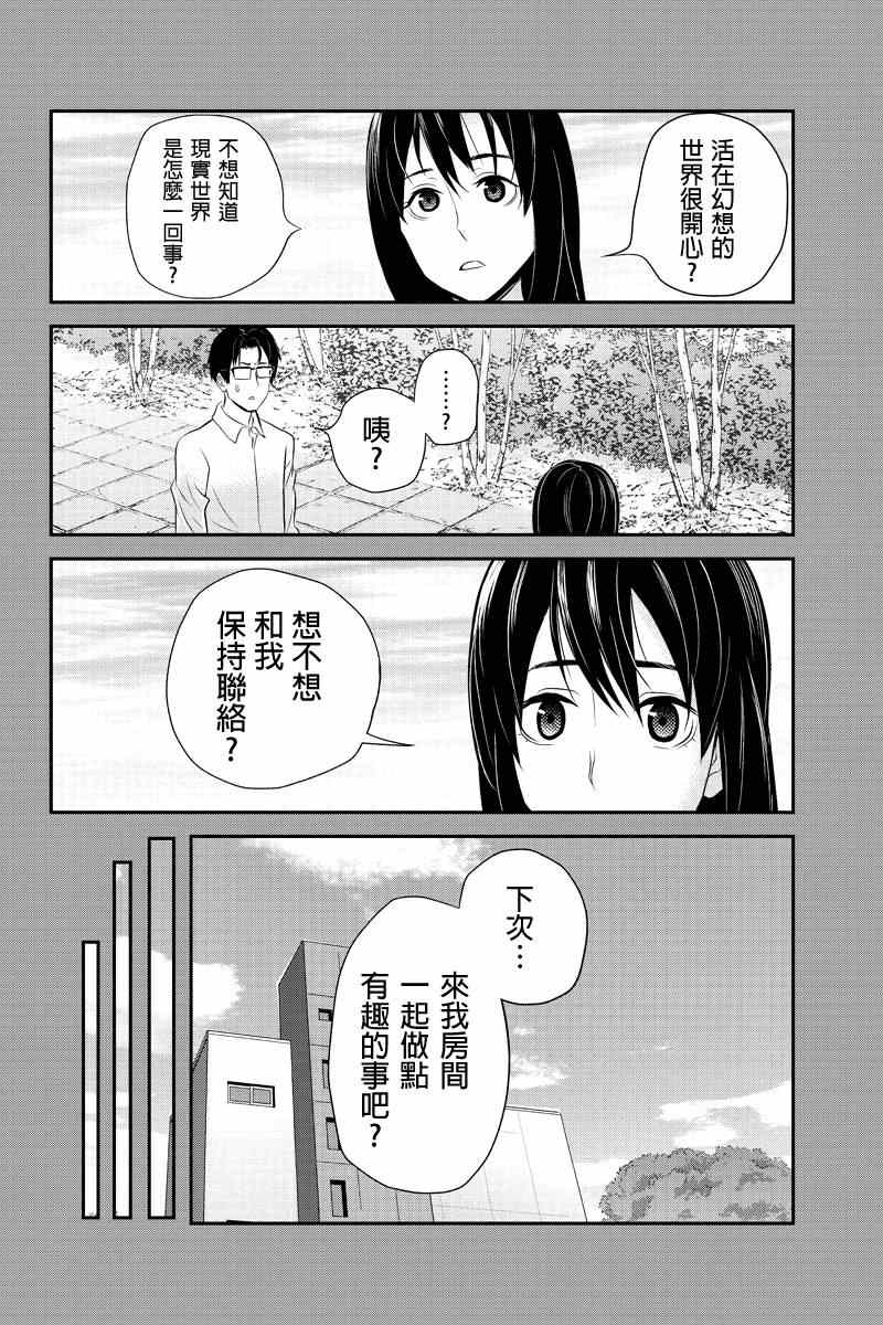 《洞穴偷窥杀人事件》漫画 034集