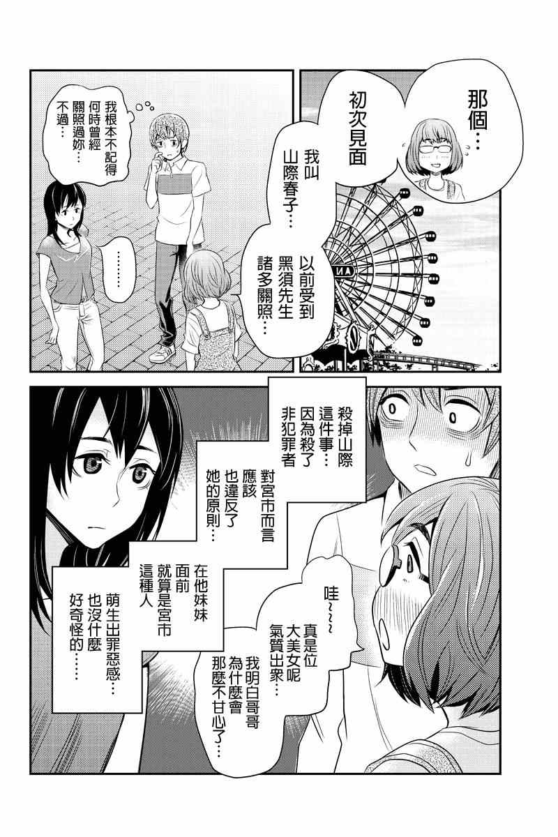 《洞穴偷窥杀人事件》漫画 034集