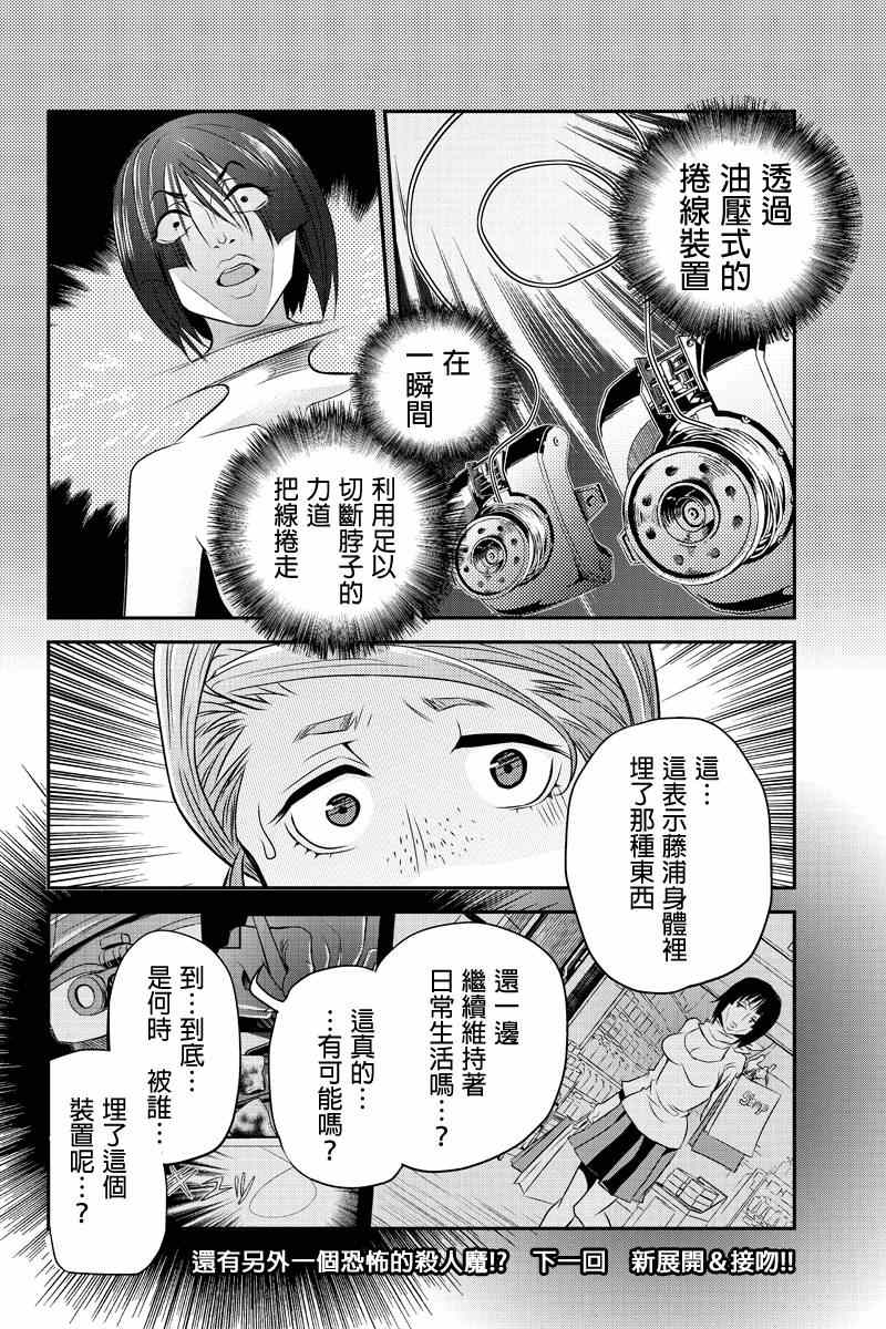 《洞穴偷窥杀人事件》漫画 032集