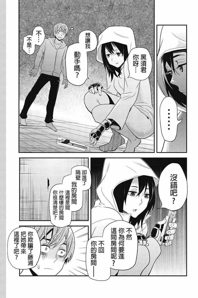 《洞穴偷窥杀人事件》漫画 030集