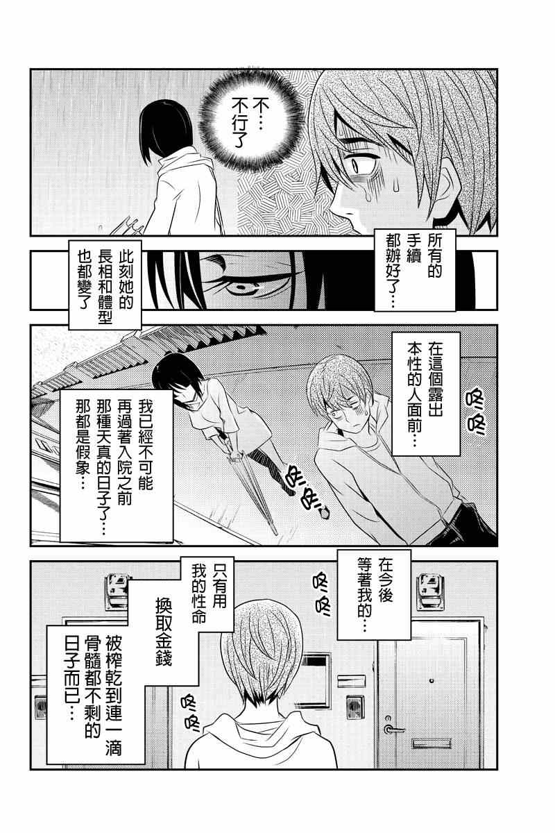 《洞穴偷窥杀人事件》漫画 028集