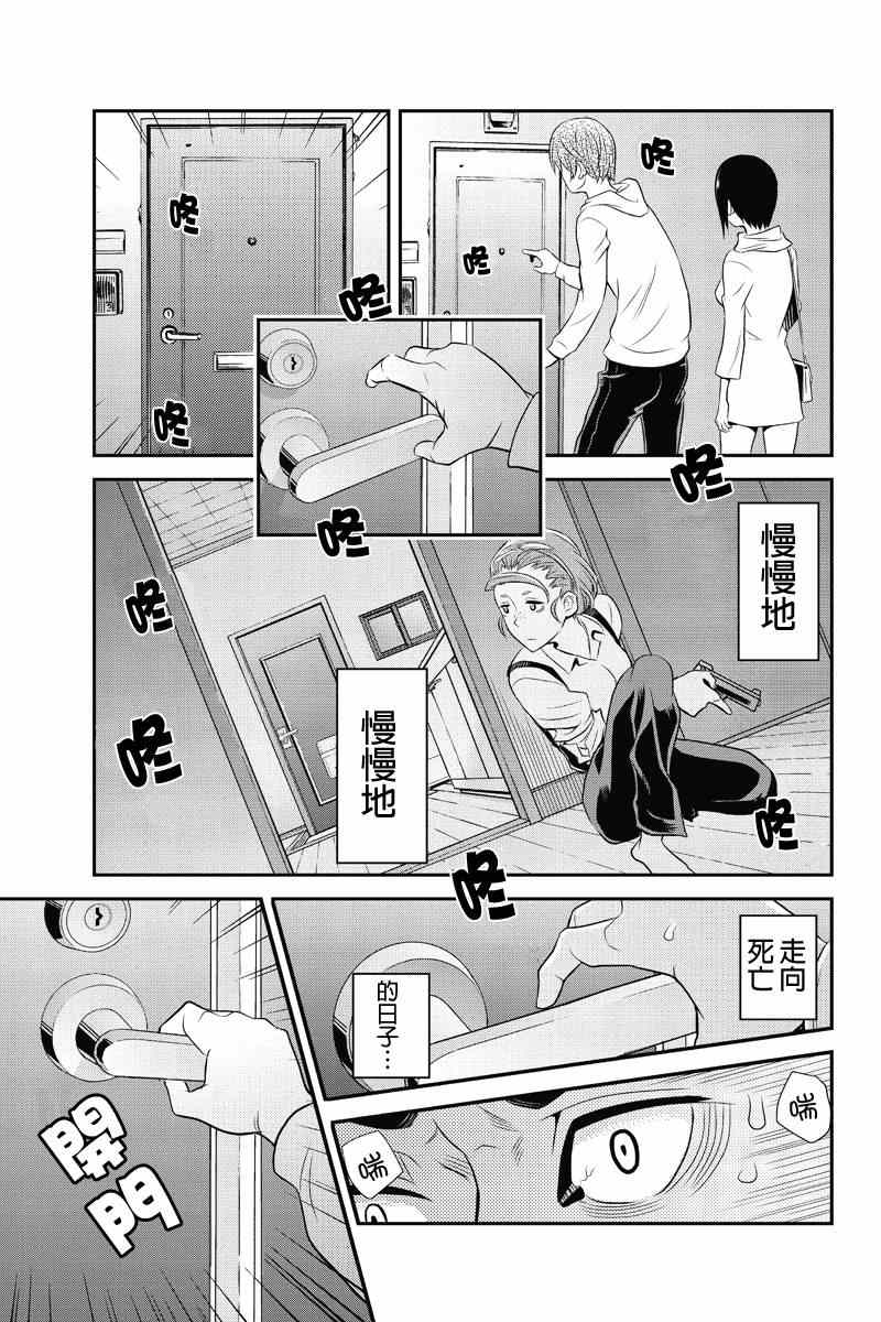 《洞穴偷窥杀人事件》漫画 028集