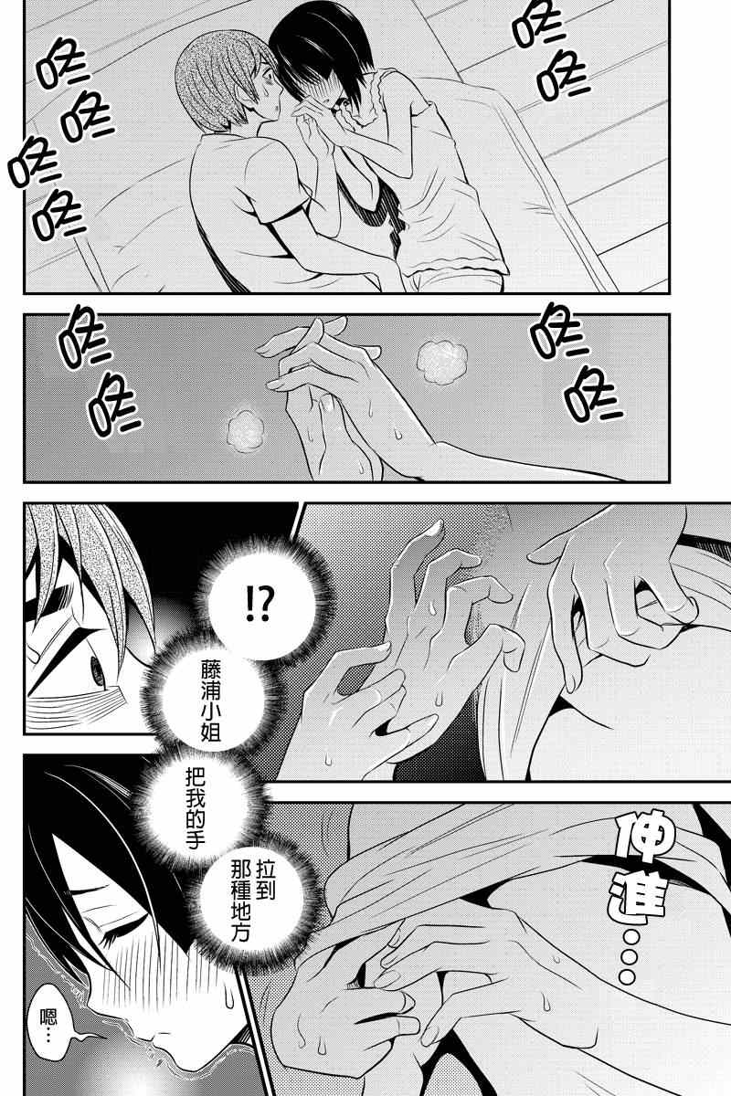 《洞穴偷窥杀人事件》漫画 026集