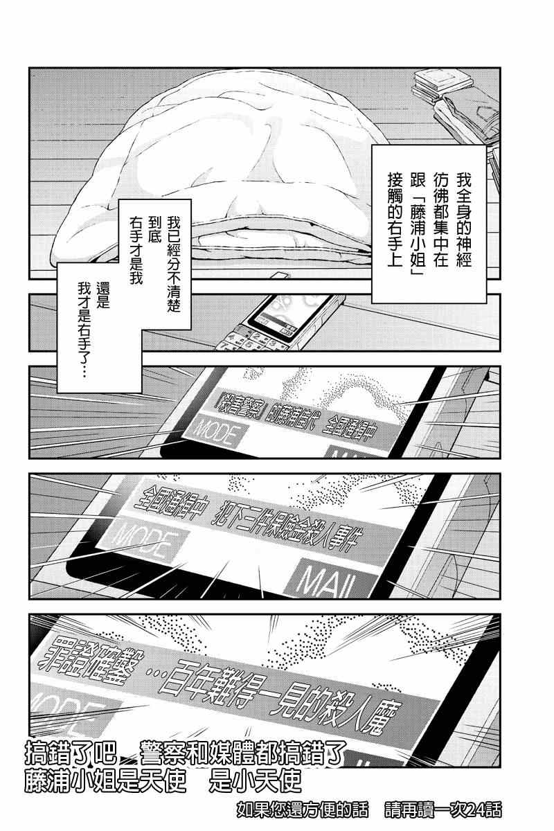 《洞穴偷窥杀人事件》漫画 026集