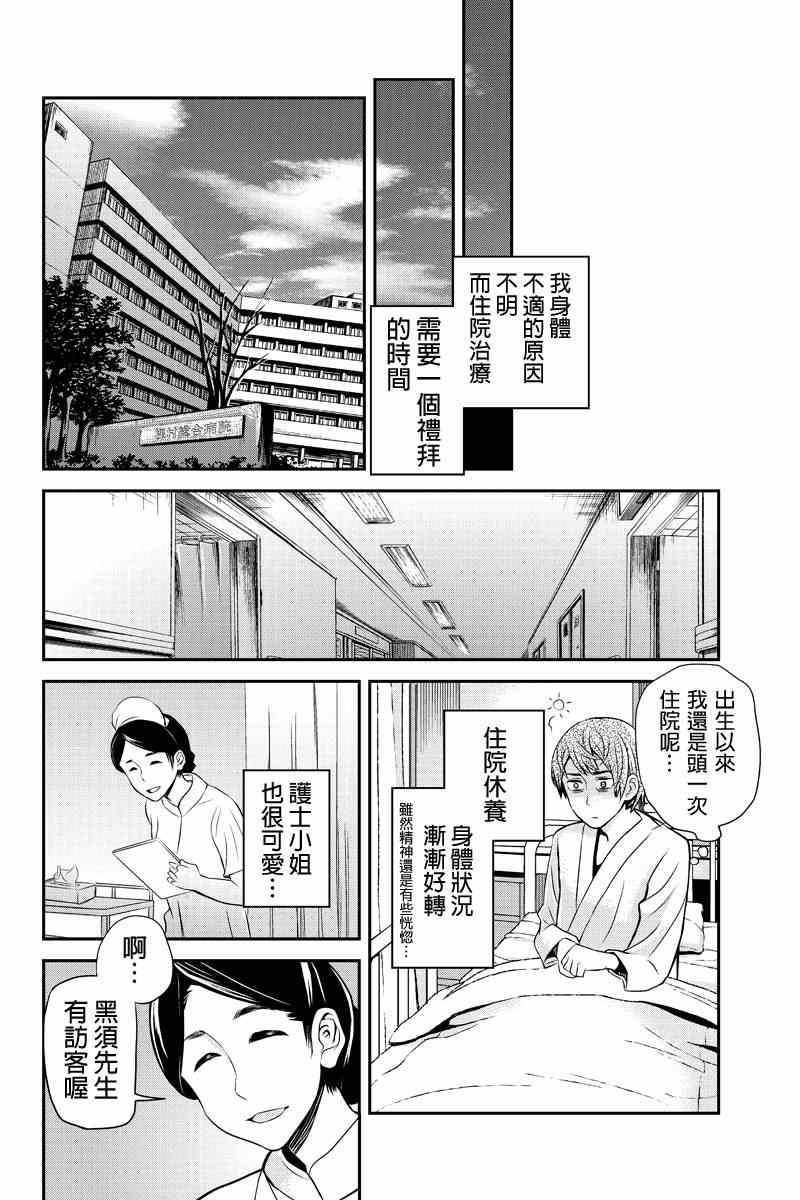 《洞穴偷窥杀人事件》漫画 024集