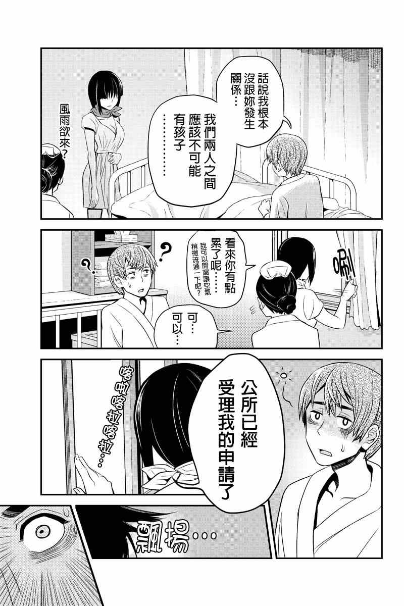 《洞穴偷窥杀人事件》漫画 024集