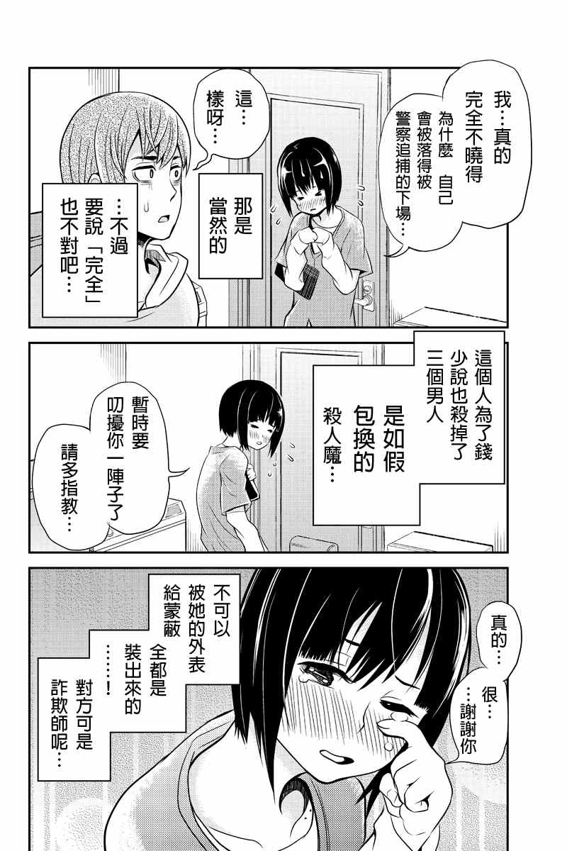 《洞穴偷窥杀人事件》漫画 023集