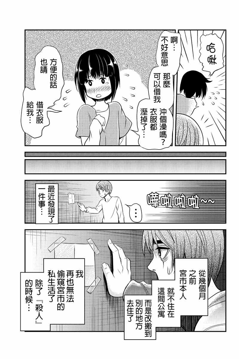 《洞穴偷窥杀人事件》漫画 023集