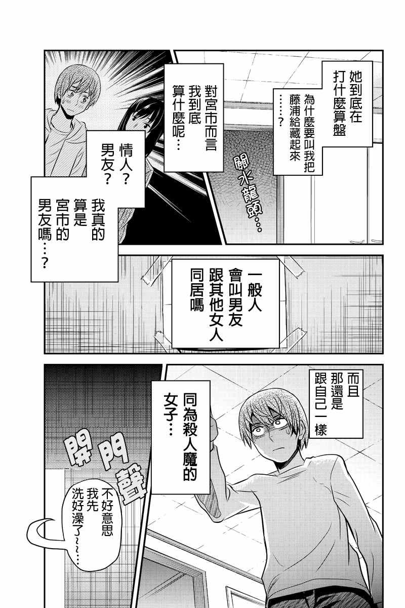 《洞穴偷窥杀人事件》漫画 023集