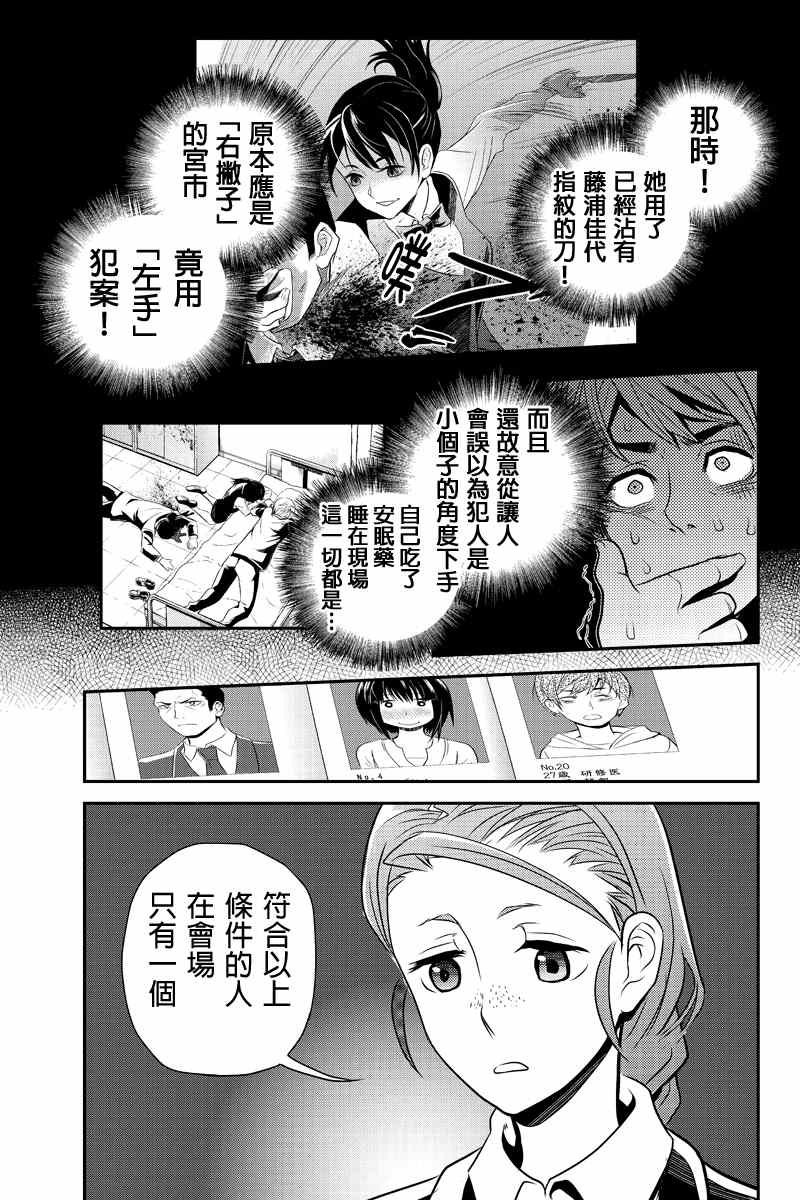 《洞穴偷窥杀人事件》漫画 022集