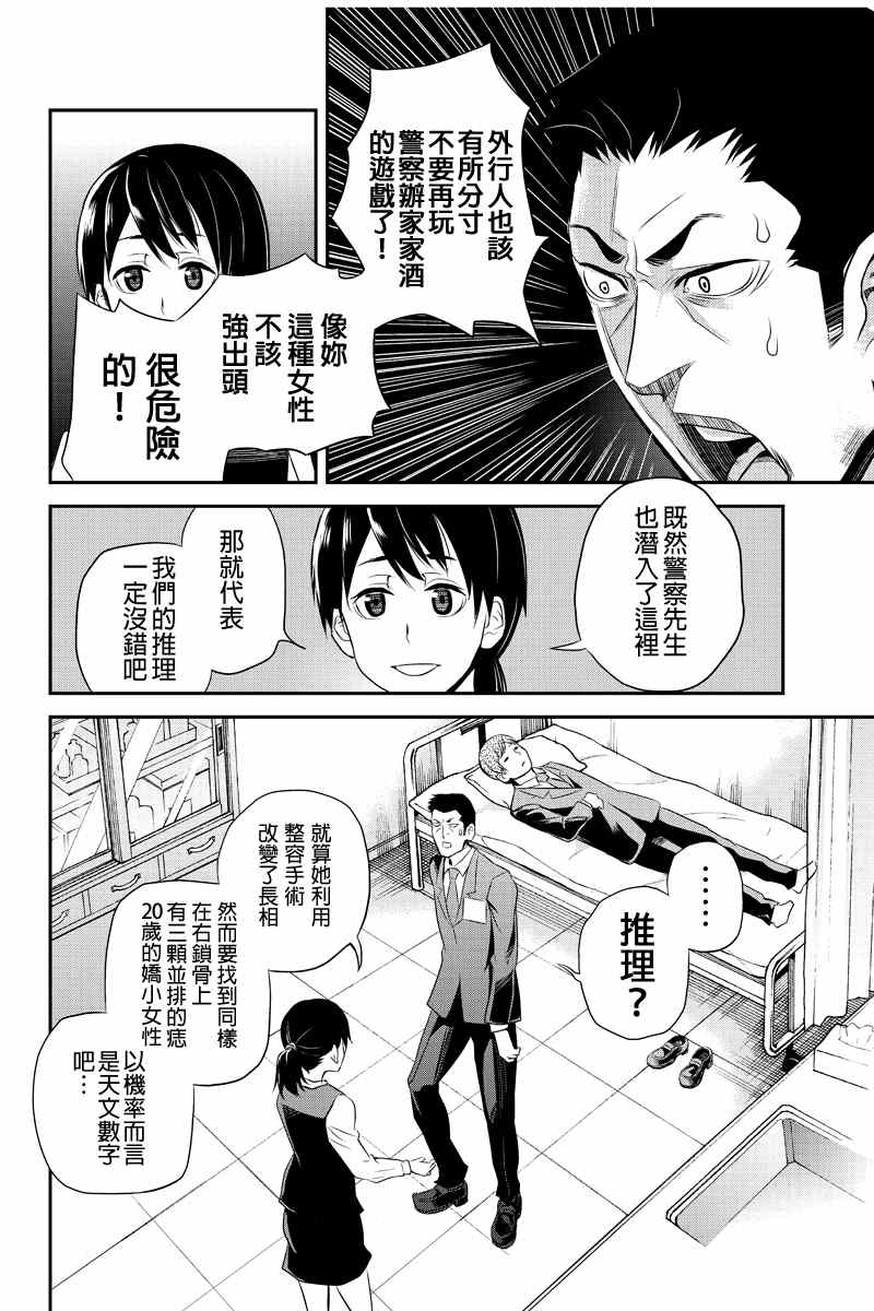 《洞穴偷窥杀人事件》漫画 021集