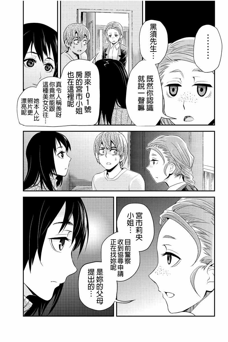 《洞穴偷窥杀人事件》漫画 018集