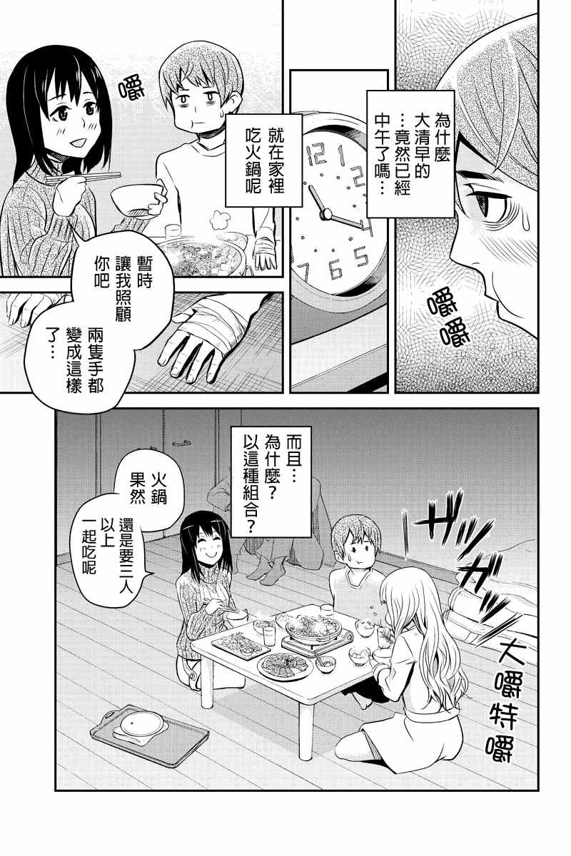 《洞穴偷窥杀人事件》漫画 015集