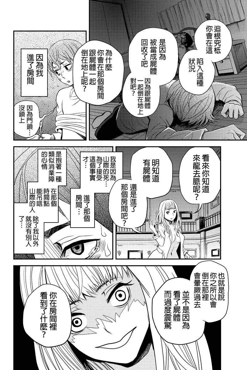 《洞穴偷窥杀人事件》漫画 014集