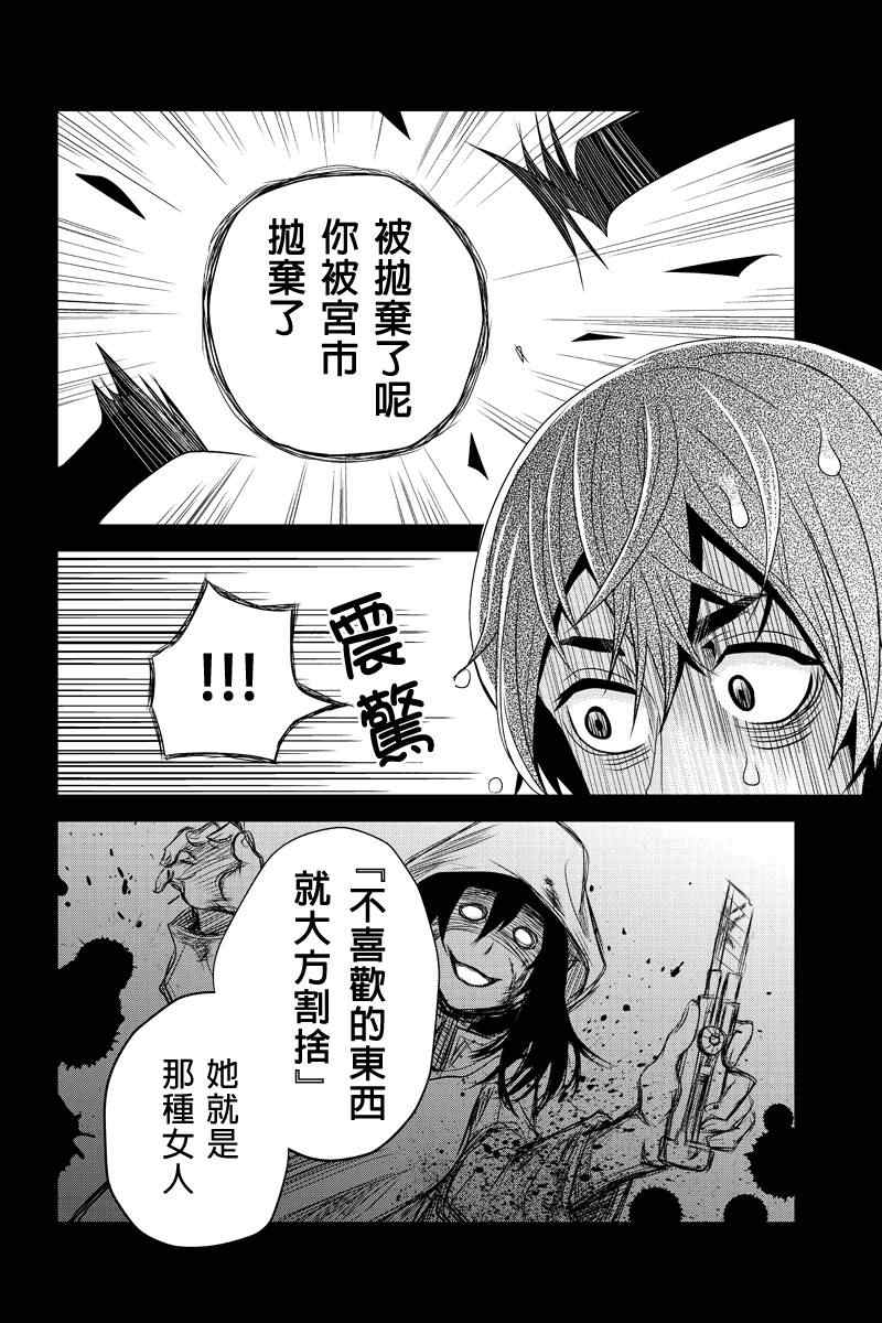 《洞穴偷窥杀人事件》漫画 014集