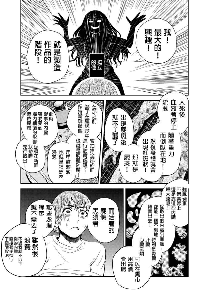 《洞穴偷窥杀人事件》漫画 013集