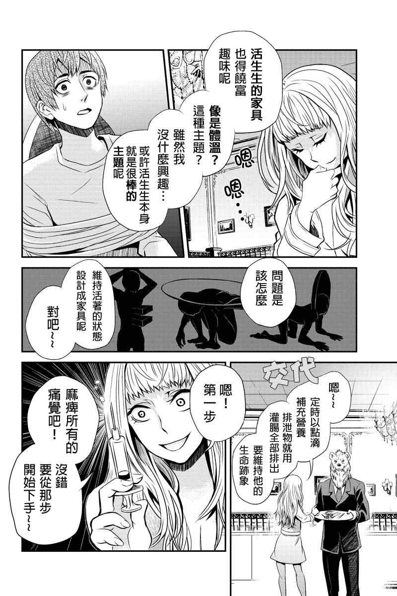 《洞穴偷窥杀人事件》漫画 013集