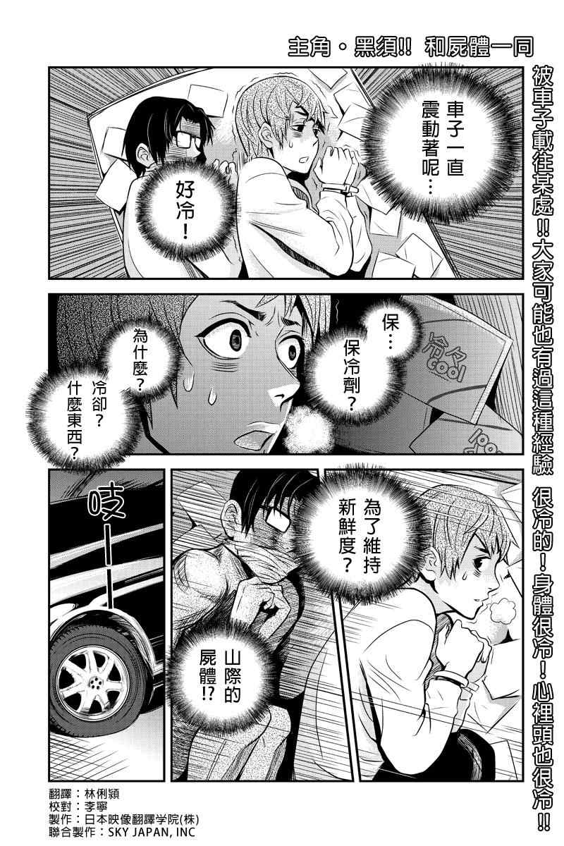 《洞穴偷窥杀人事件》漫画 011集